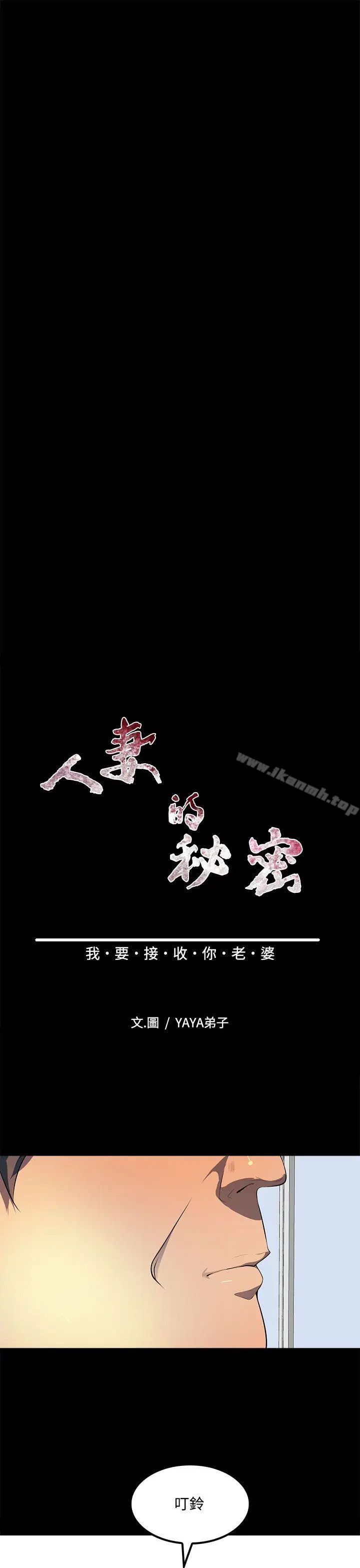 漫画《人妻的秘密》第40话第7张图