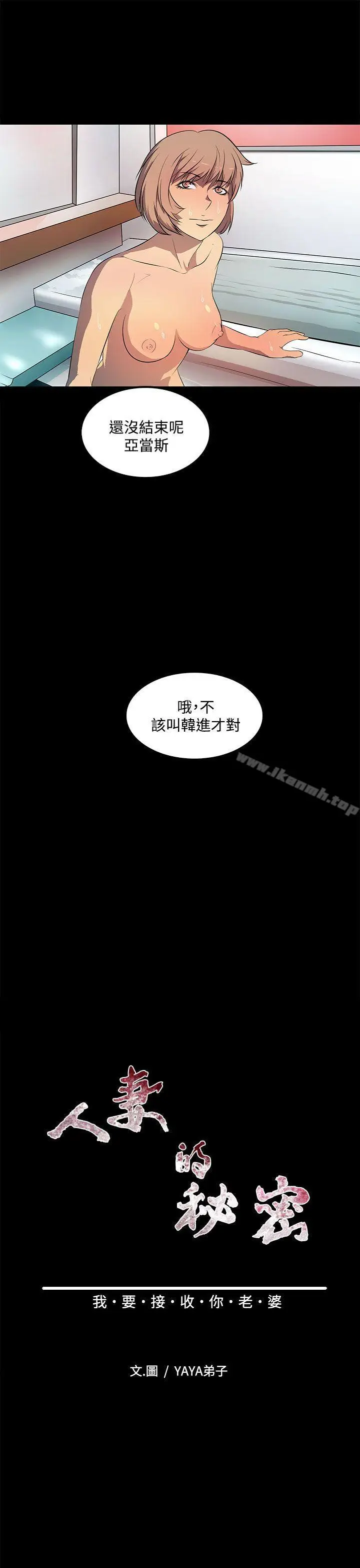 漫画《人妻的秘密》第41话第7张图