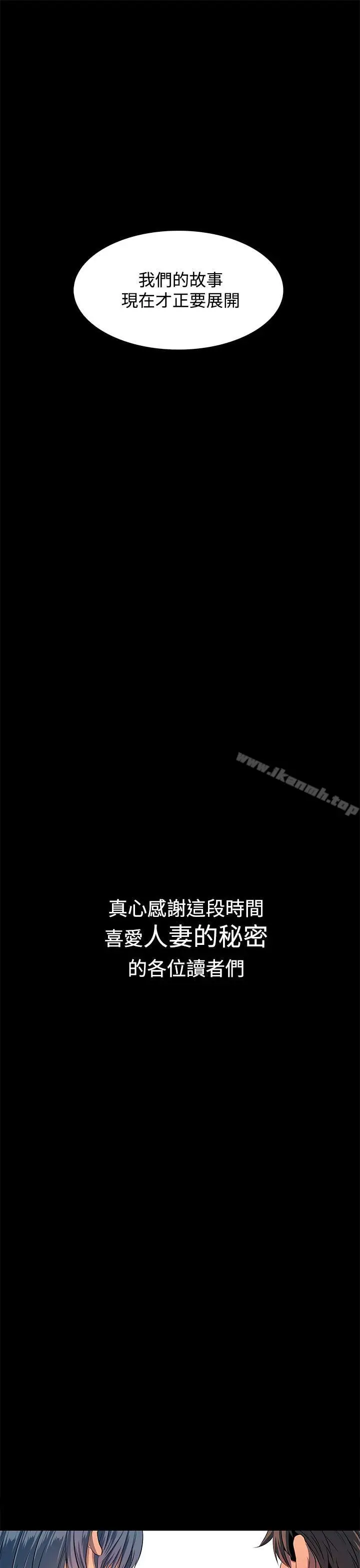 漫画《人妻的秘密》最终话第33张图