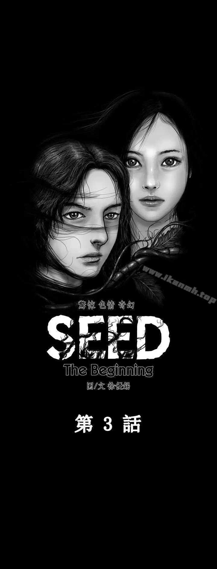 漫画《SEED The Beginning》第3话第7张图