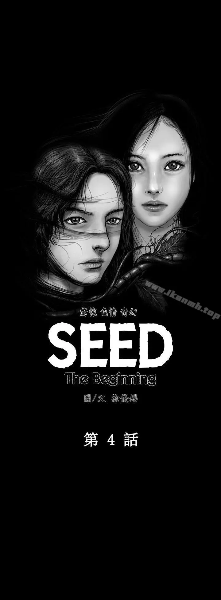 漫画《SEED The Beginning》第4话第3张图