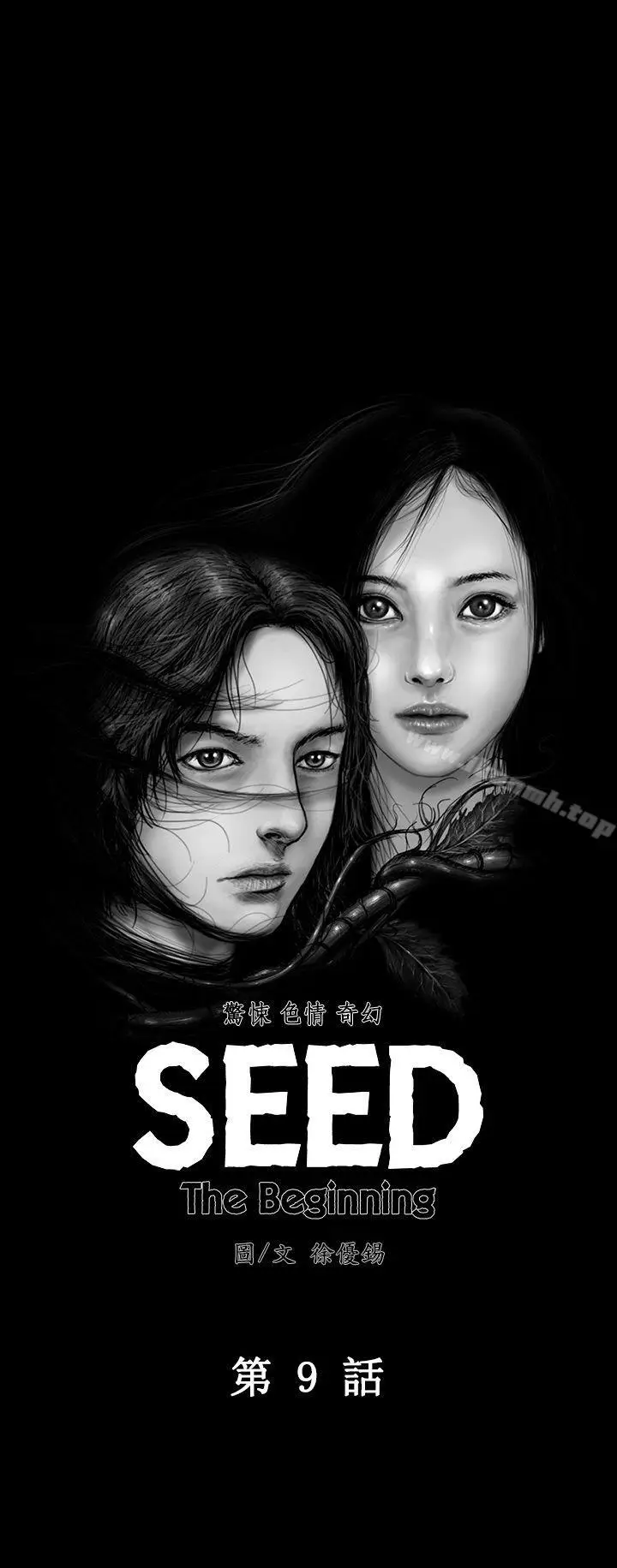 漫画《SEED The Beginning》第9话第3张图