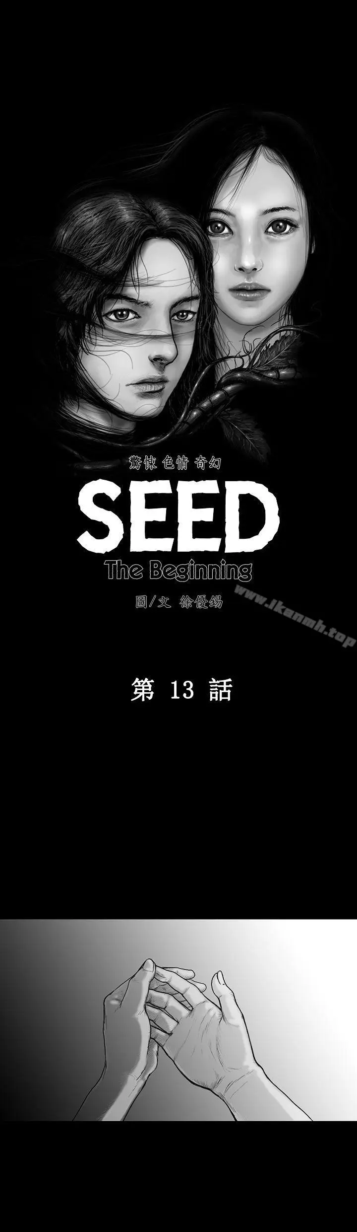 漫画《SEED The Beginning》第13话第10张图