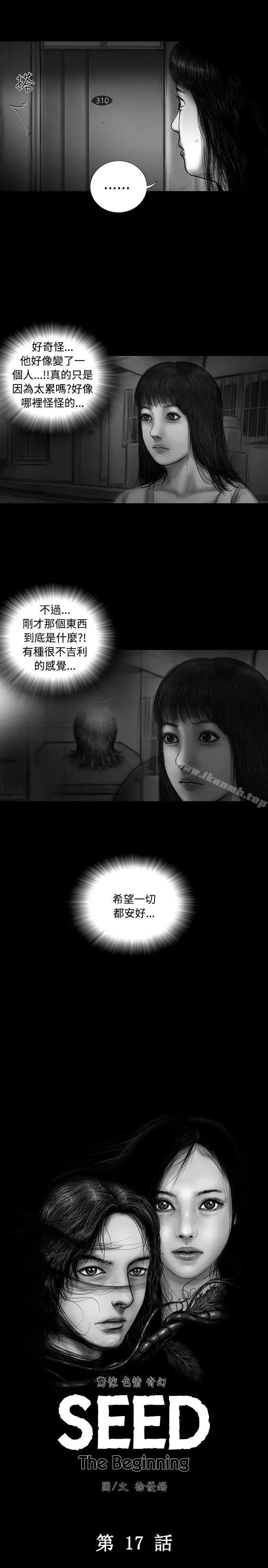 漫画《SEED The Beginning》第17话第11张图