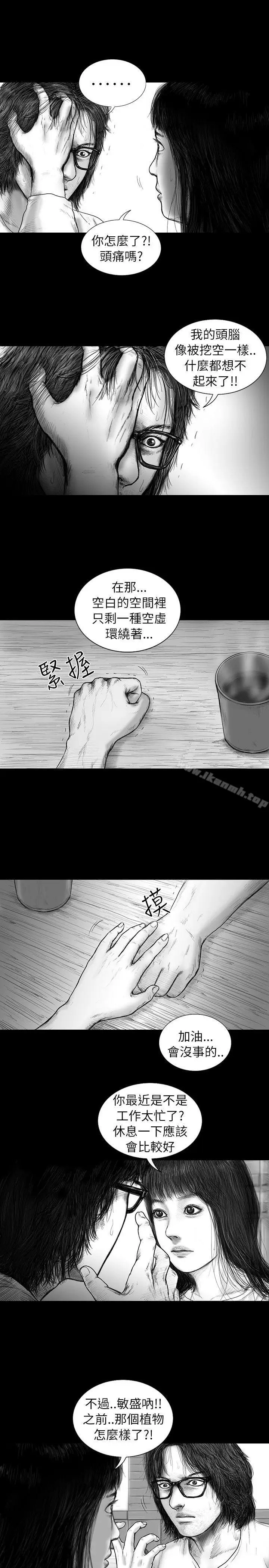 漫画《SEED The Beginning》第20话第10张图