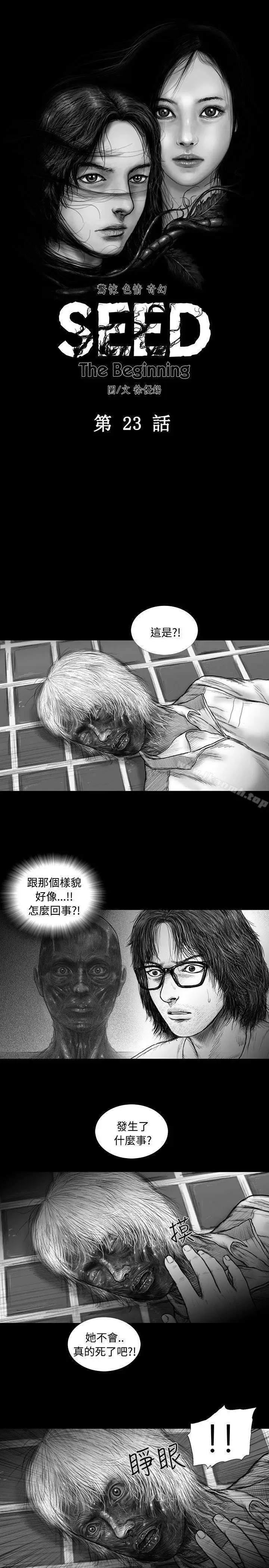 漫画《SEED The Beginning》第23话第7张图