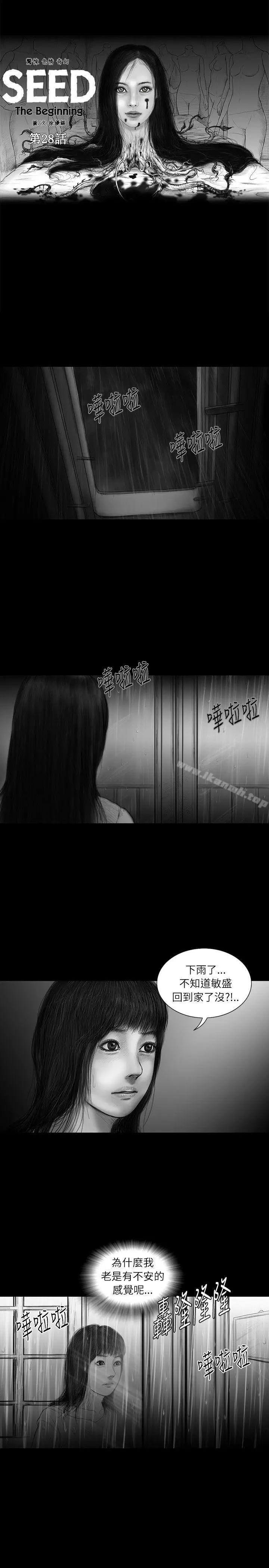 漫画《SEED The Beginning》第28话第15张图