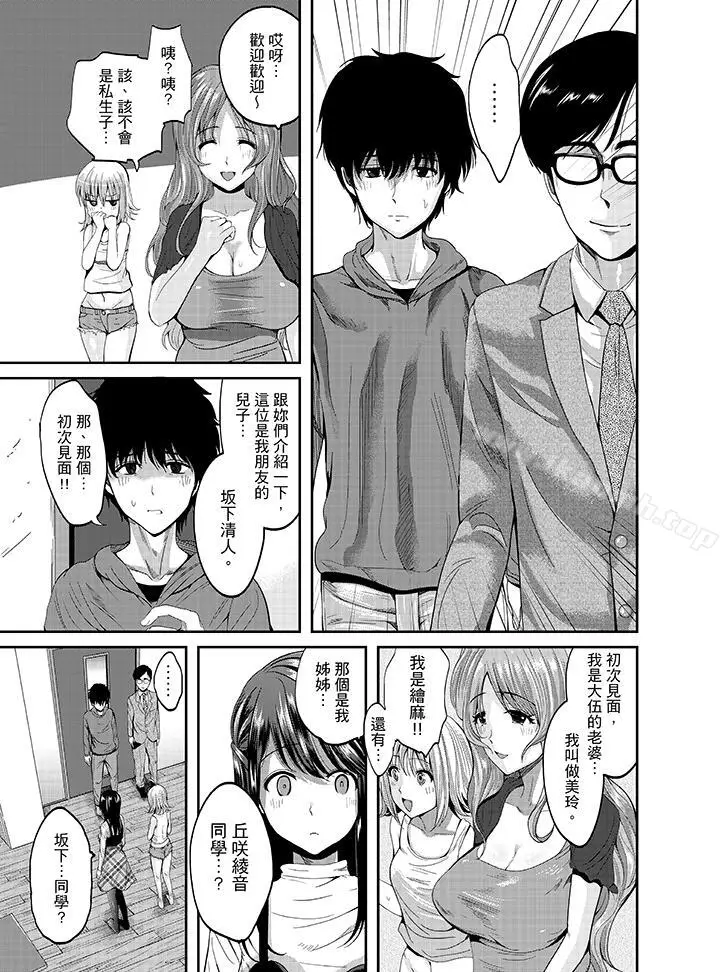 漫画《同班同学全家现正调教中》第1话第4张图