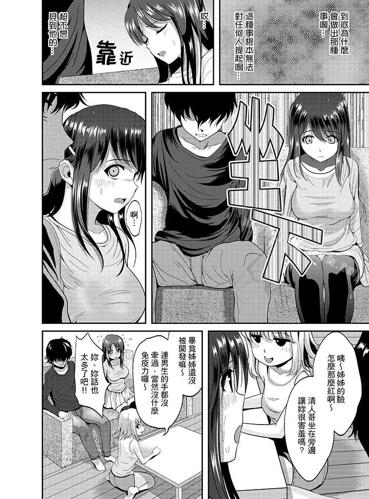 漫画《同班同学全家现正调教中》第2话第12张图