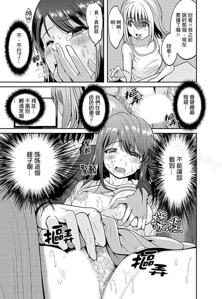 漫画《同班同学全家现正调教中》第2话第15张图