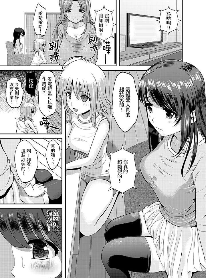 漫画《同班同学全家现正调教中》第2话第9张图