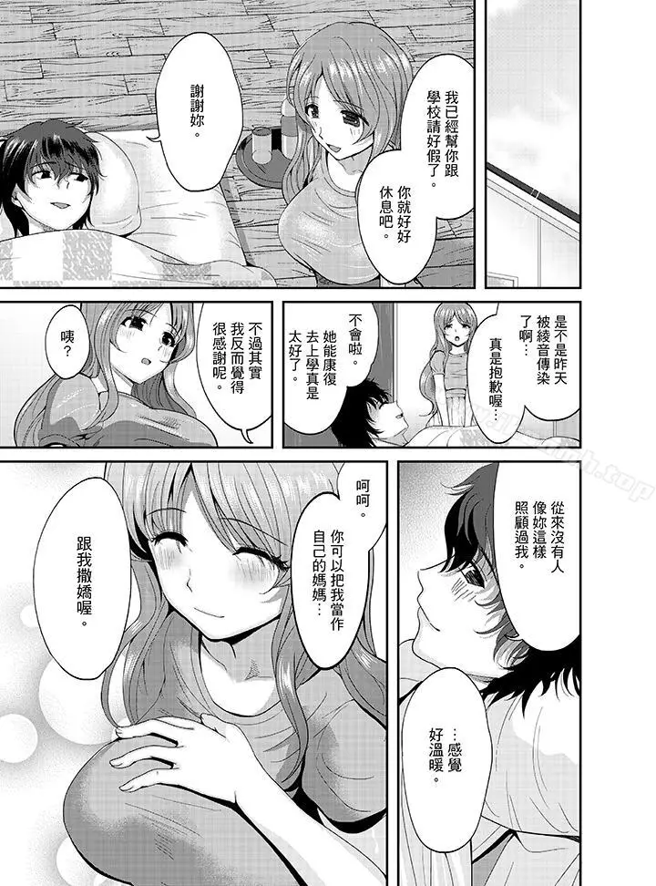 漫画《同班同学全家现正调教中》第3话第13张图