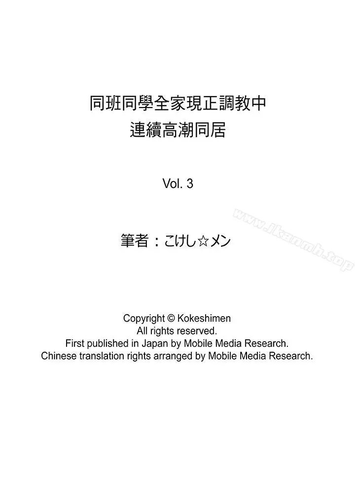漫画《同班同学全家现正调教中》第3话第15张图