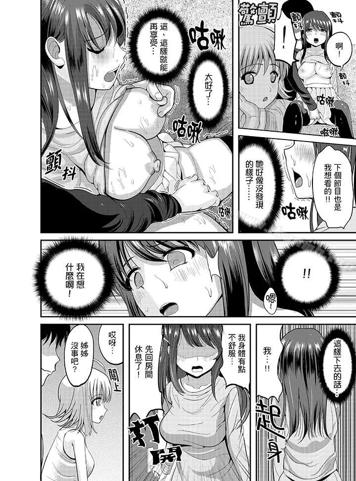 漫画《同班同学全家现正调教中》第3话第2张图