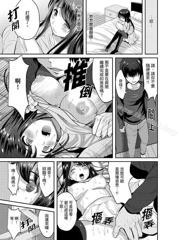 漫画《同班同学全家现正调教中》第3话第3张图