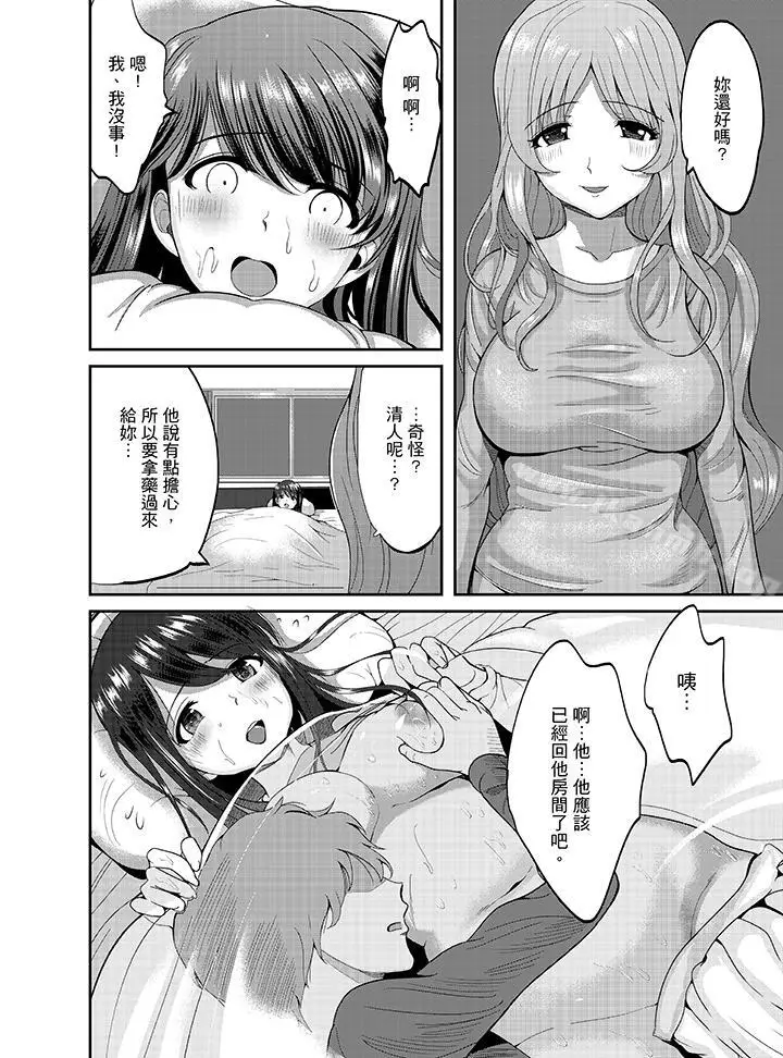 漫画《同班同学全家现正调教中》第3话第4张图