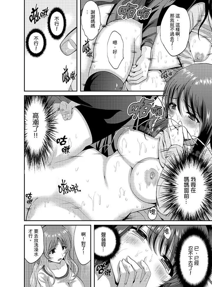 漫画《同班同学全家现正调教中》第3话第8张图
