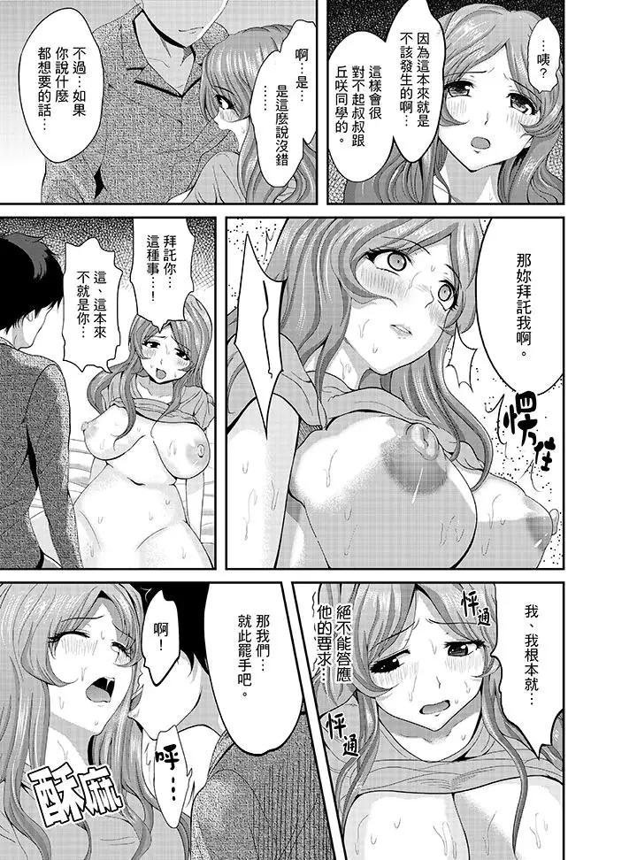 漫画《同班同学全家现正调教中》第4话第10张图
