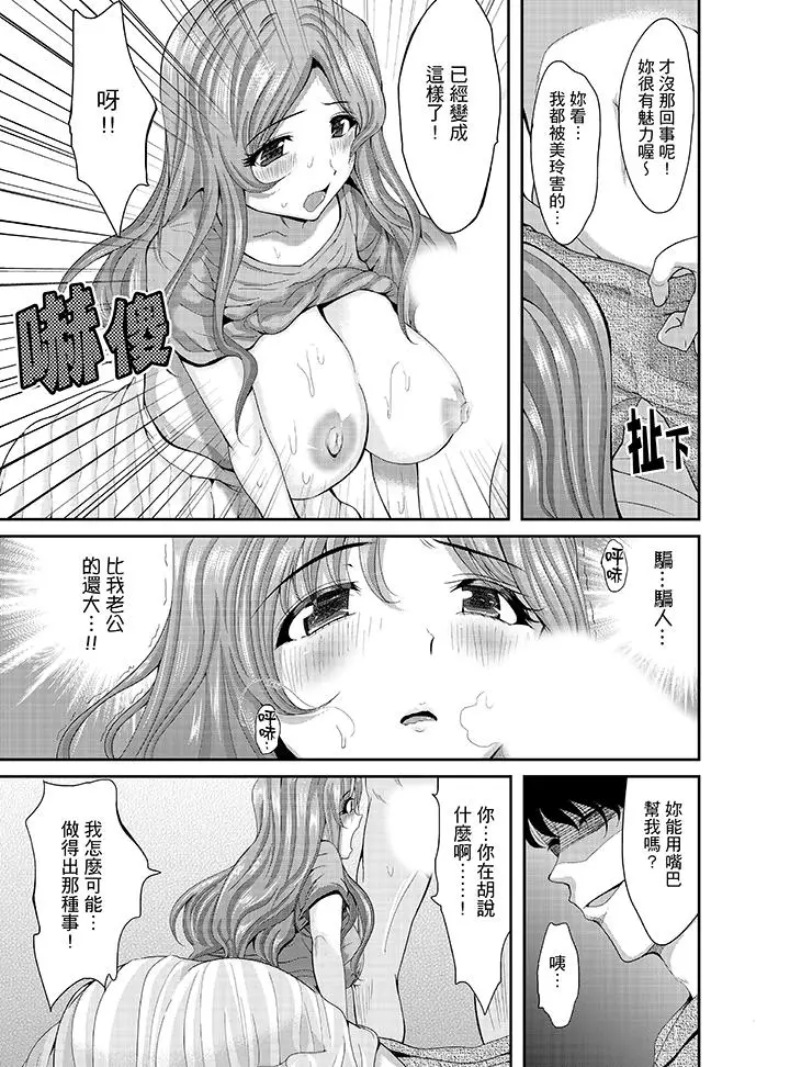漫画《同班同学全家现正调教中》第4话第4张图