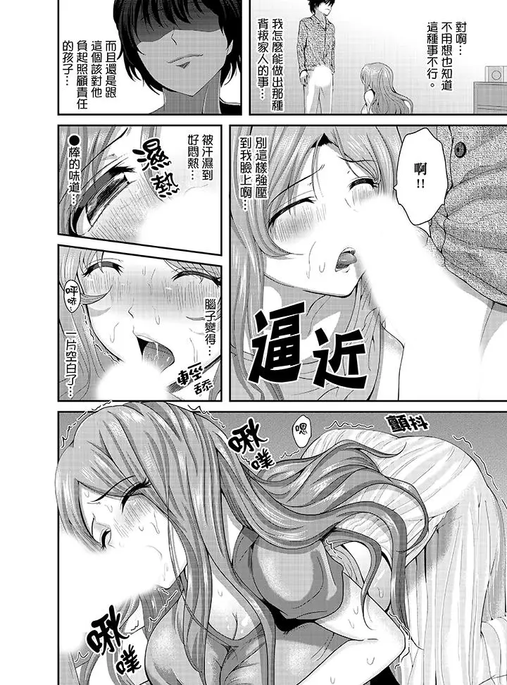 漫画《同班同学全家现正调教中》第4话第5张图