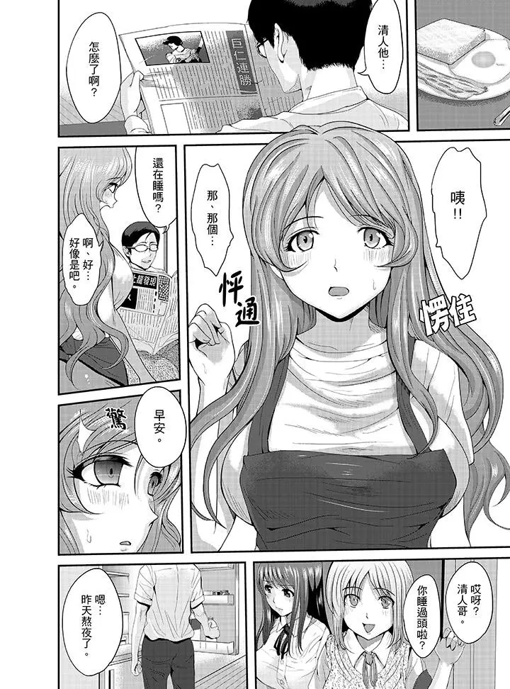 漫画《同班同学全家现正调教中》第5话第4张图