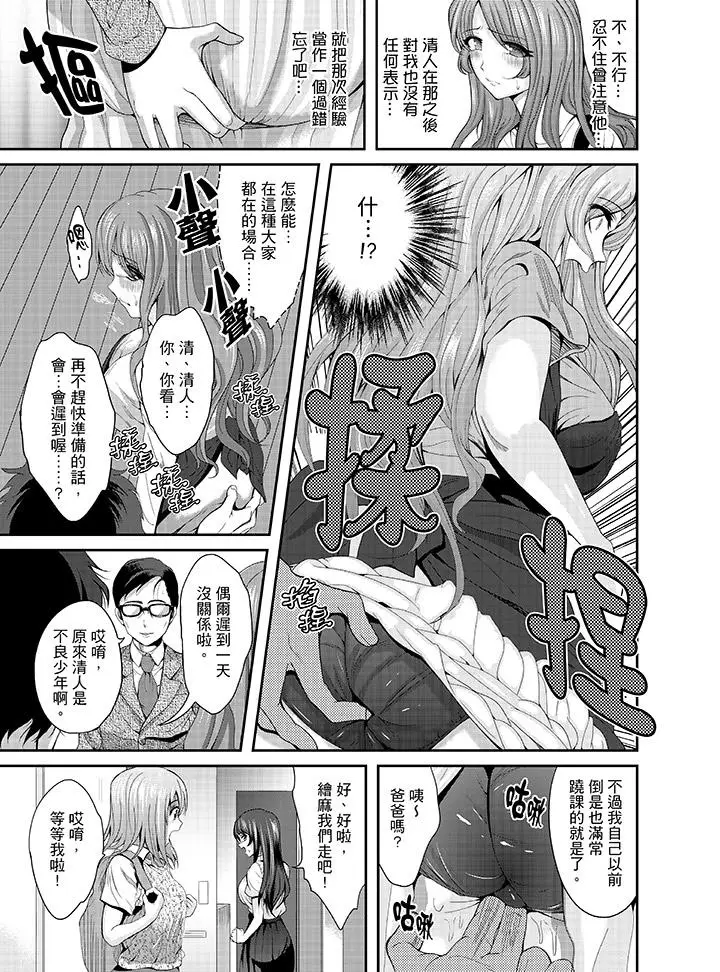 漫画《同班同学全家现正调教中》第5话第5张图