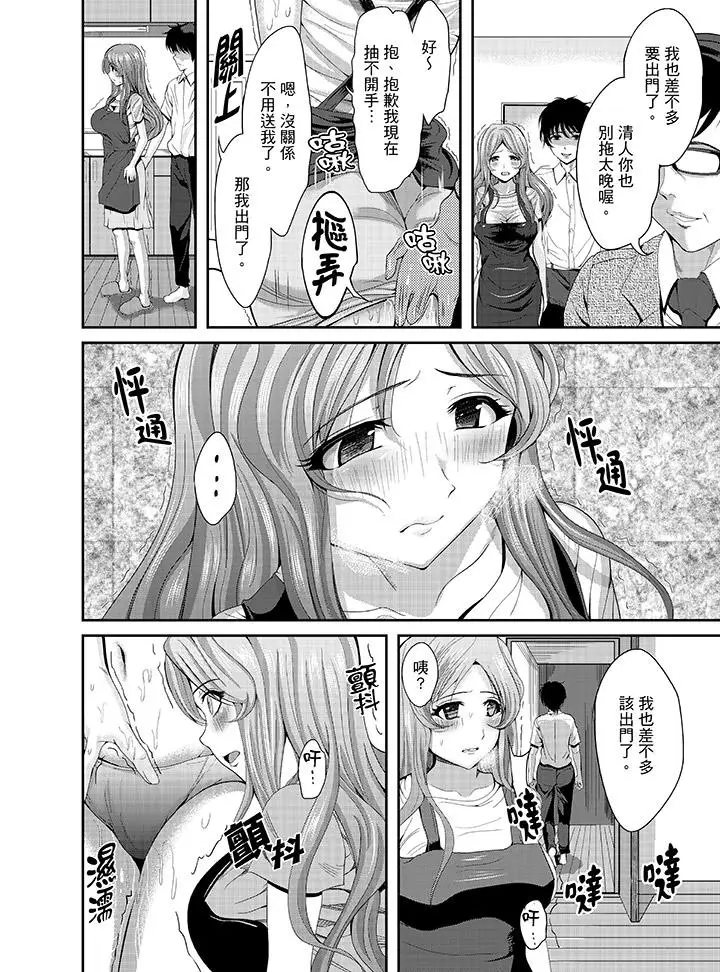 漫画《同班同学全家现正调教中》第5话第6张图