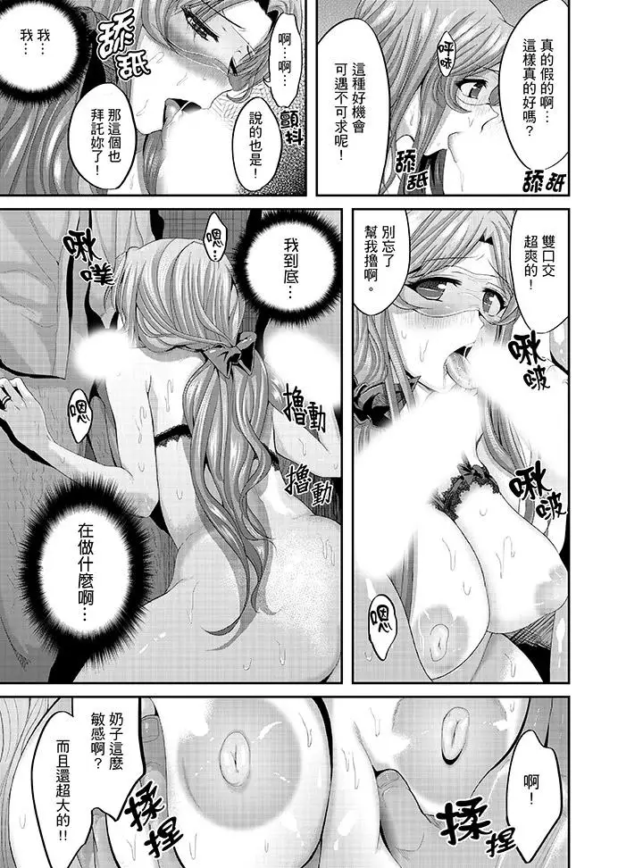 漫画《同班同学全家现正调教中》第6话第8张图