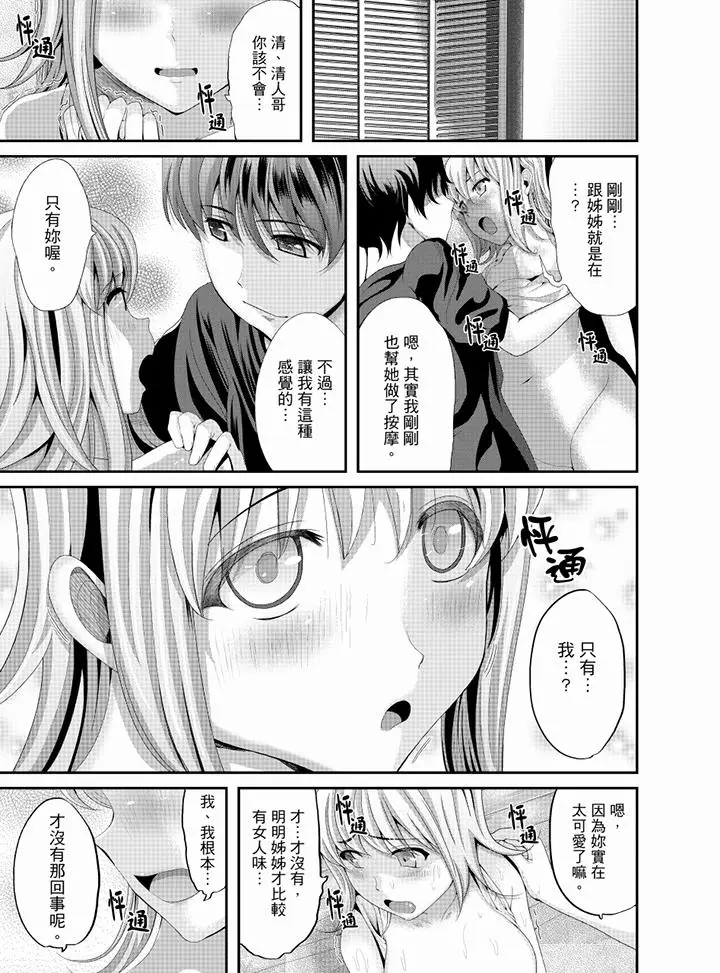漫画《同班同学全家现正调教中》第7话第12张图