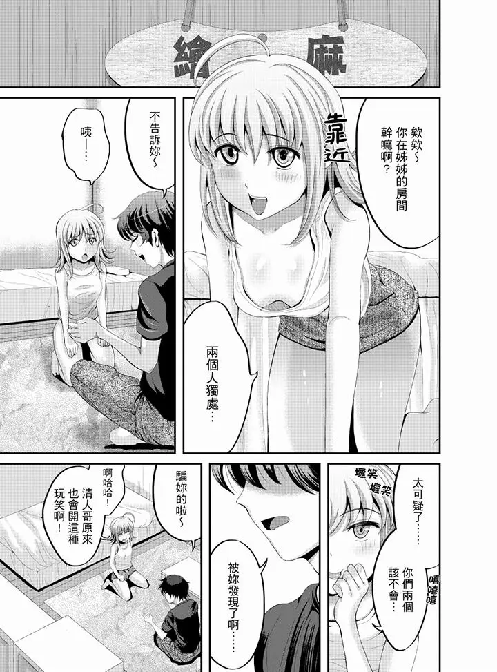 漫画《同班同学全家现正调教中》第7话第2张图