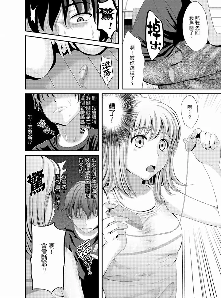 漫画《同班同学全家现正调教中》第7话第3张图