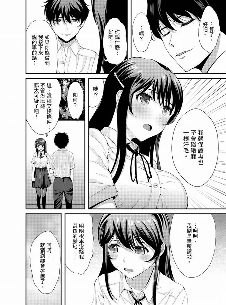 漫画《同班同学全家现正调教中》第8话第14张图