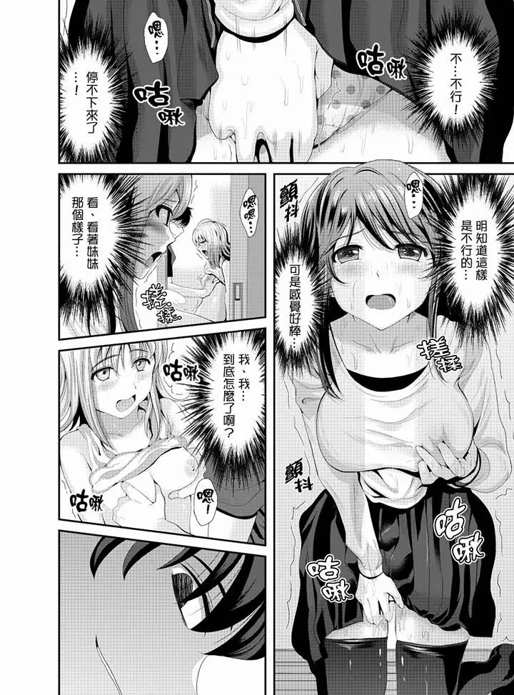 漫画《同班同学全家现正调教中》第8话第8张图