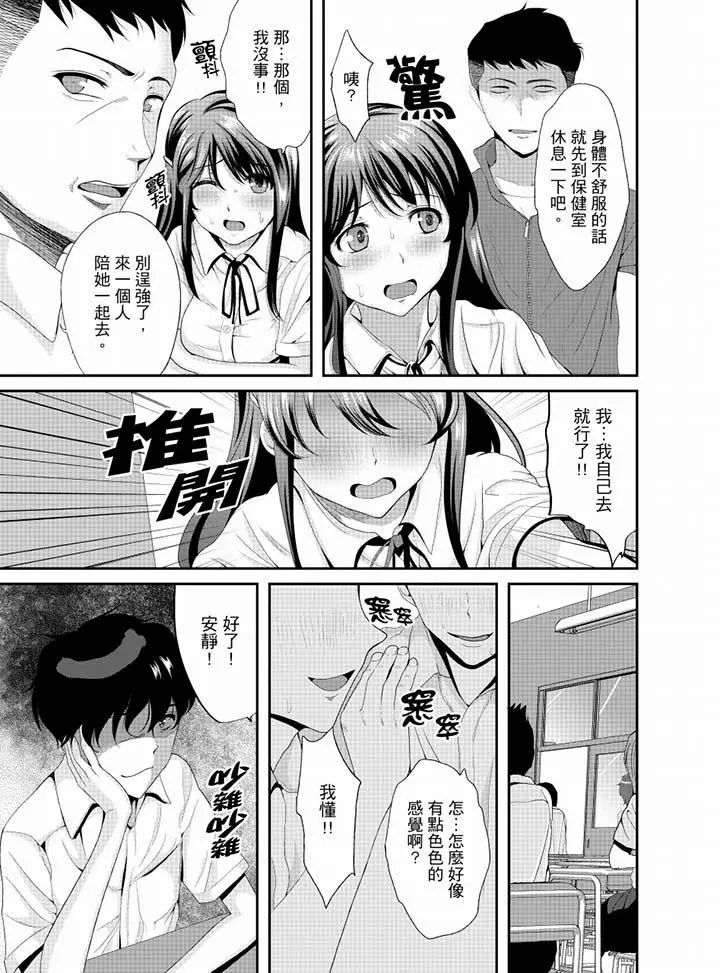 漫画《同班同学全家现正调教中》第9话第10张图