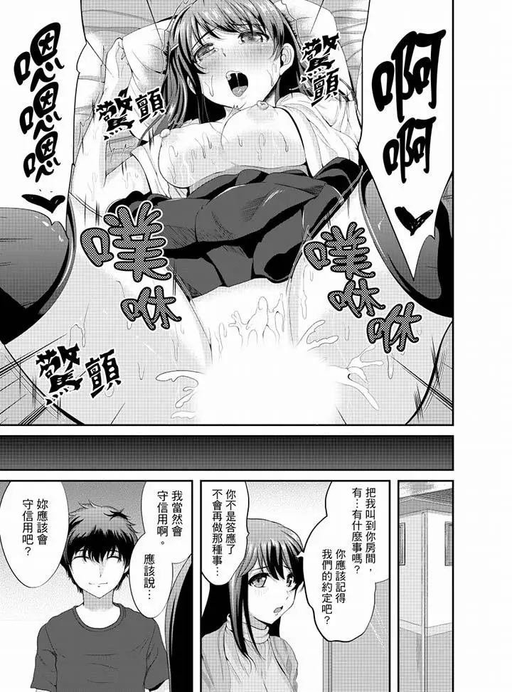 漫画《同班同学全家现正调教中》第9话第14张图