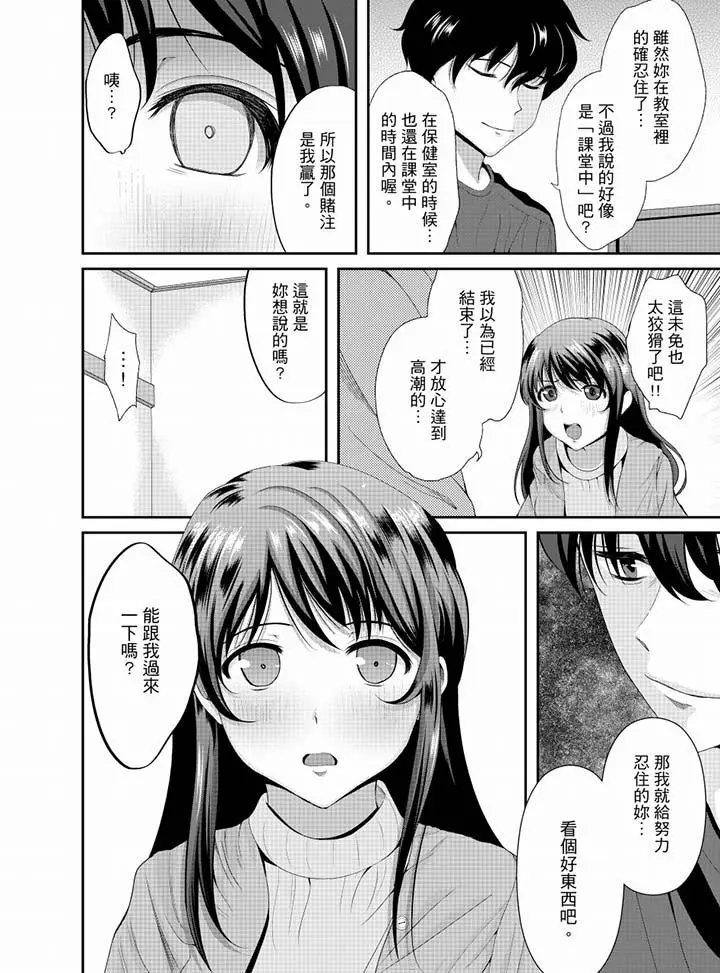 漫画《同班同学全家现正调教中》第9话第15张图