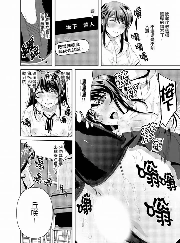 漫画《同班同学全家现正调教中》第9话第3张图