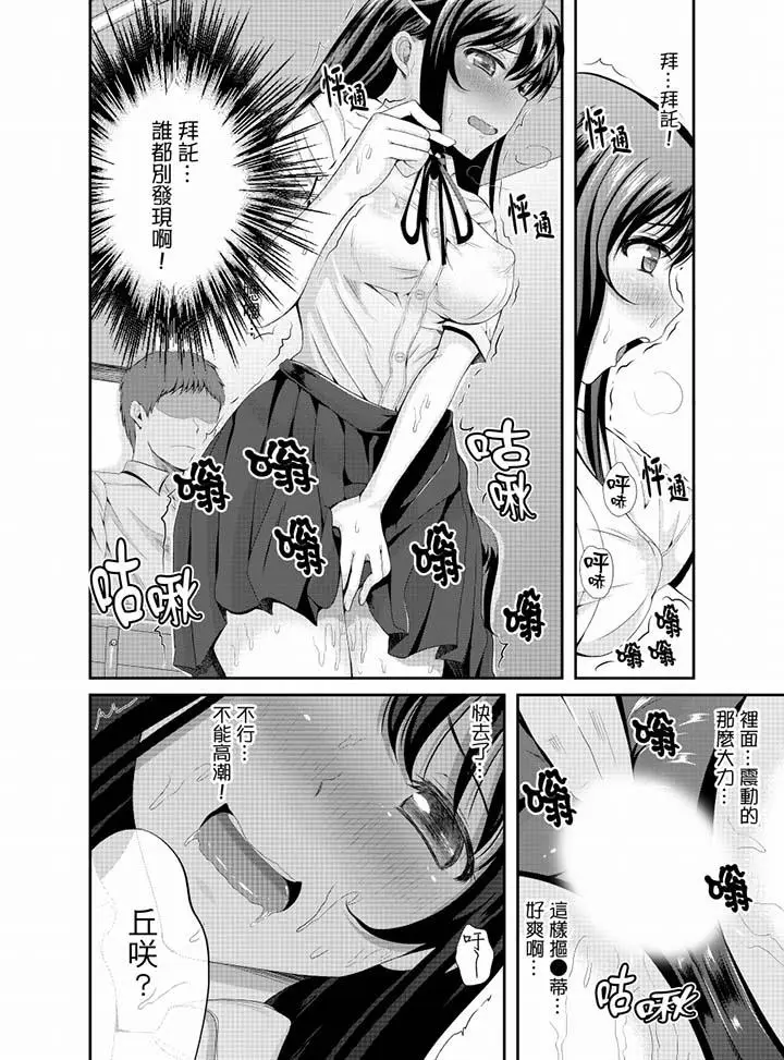 漫画《同班同学全家现正调教中》第9话第9张图