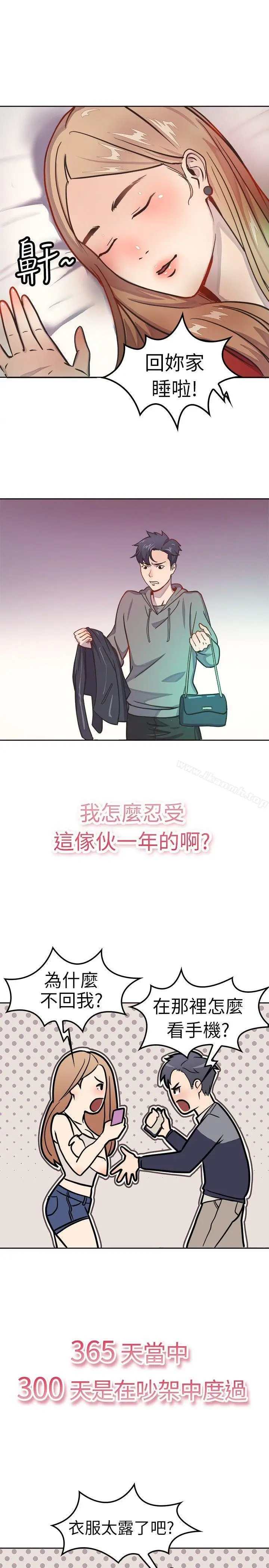 漫画《前男友前女友(完结)》Preview第3张图