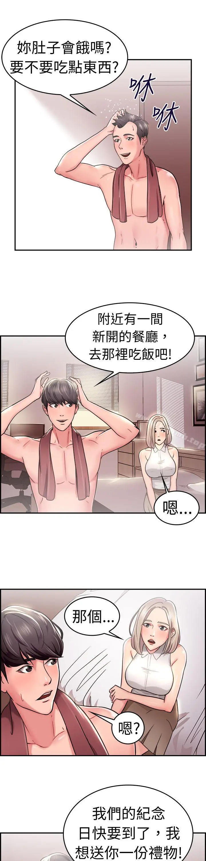 漫画《前男友前女友(完结)》第21话 秃头前男友(下)第17张图