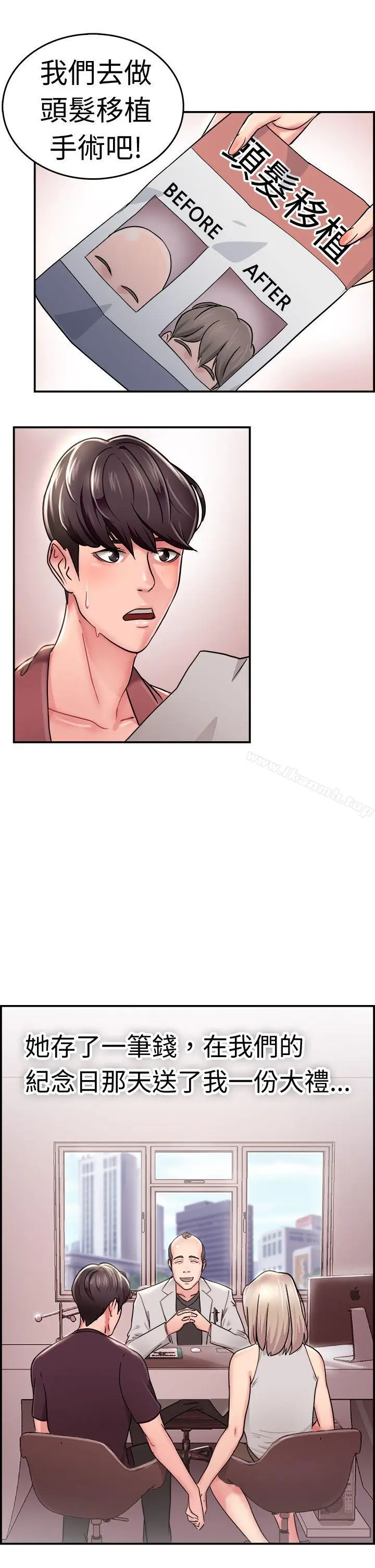 漫画《前男友前女友(完结)》第21话 秃头前男友(下)第19张图