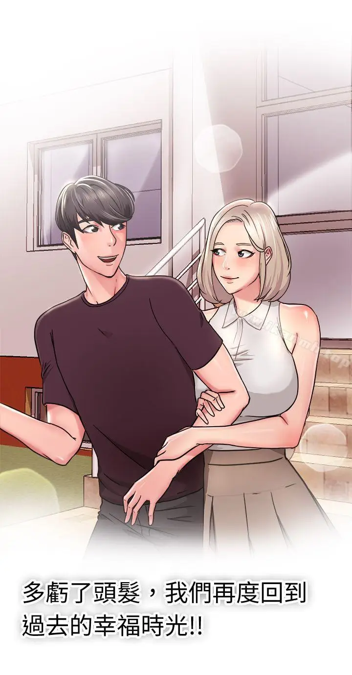 漫画《前男友前女友(完结)》第21话 秃头前男友(下)第20张图