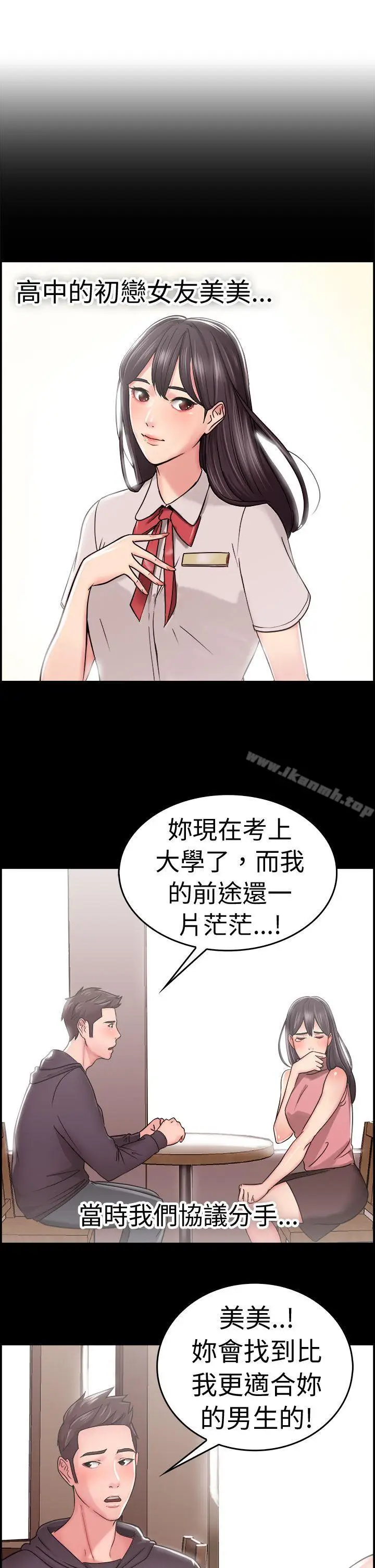 漫画《前男友前女友(完结)》第22话 偶遇已婚前女友(上)第4张图