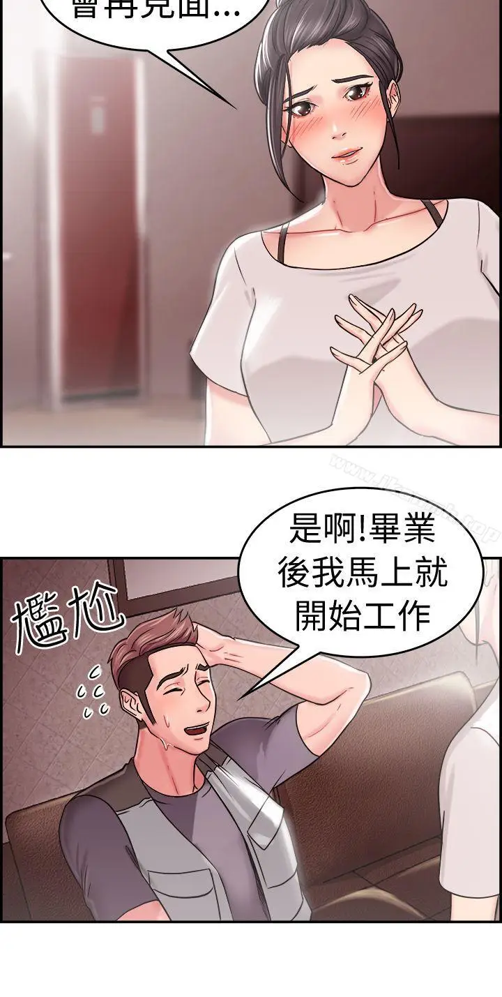 漫画《前男友前女友(完结)》第22话 偶遇已婚前女友(上)第9张图