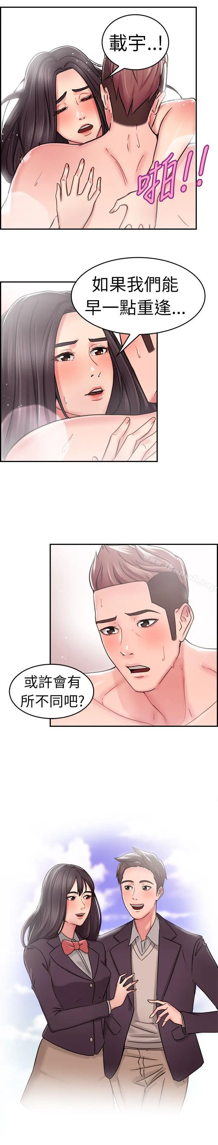 漫画《前男友前女友(完结)》第24话 偶遇已婚前女友(下)第10张图
