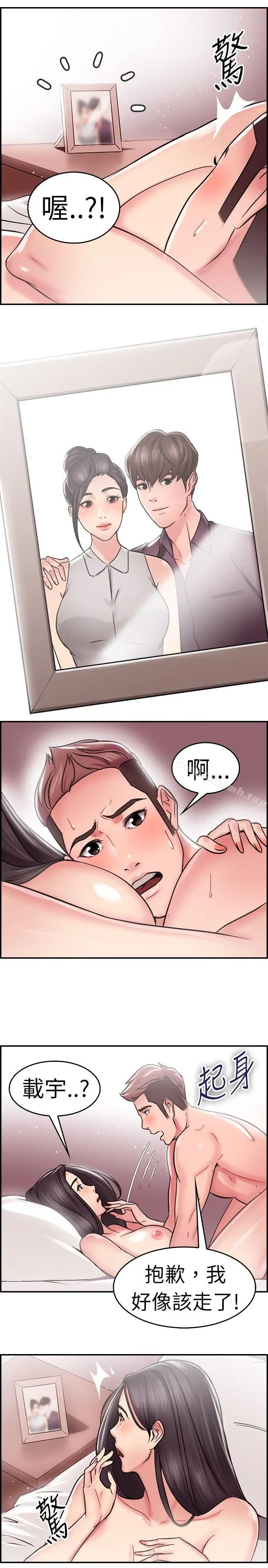 漫画《前男友前女友(完结)》第24话 偶遇已婚前女友(下)第14张图