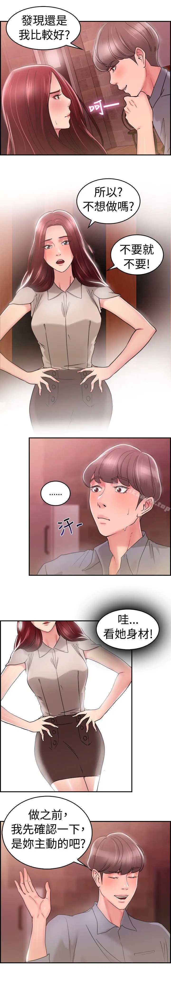 漫画《前男友前女友(完结)》第25话 与前女友开房间(上)第11张图