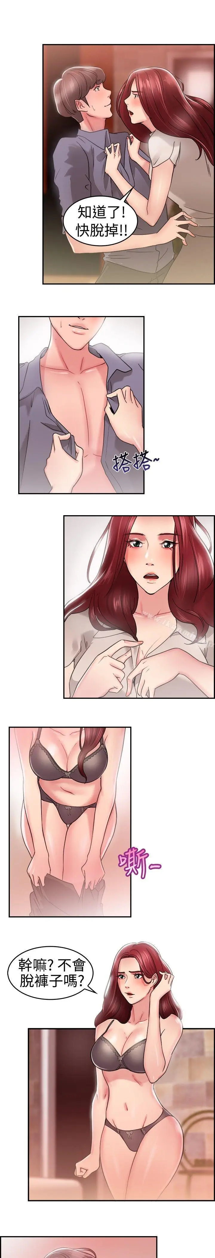 漫画《前男友前女友(完结)》第25话 与前女友开房间(上)第12张图
