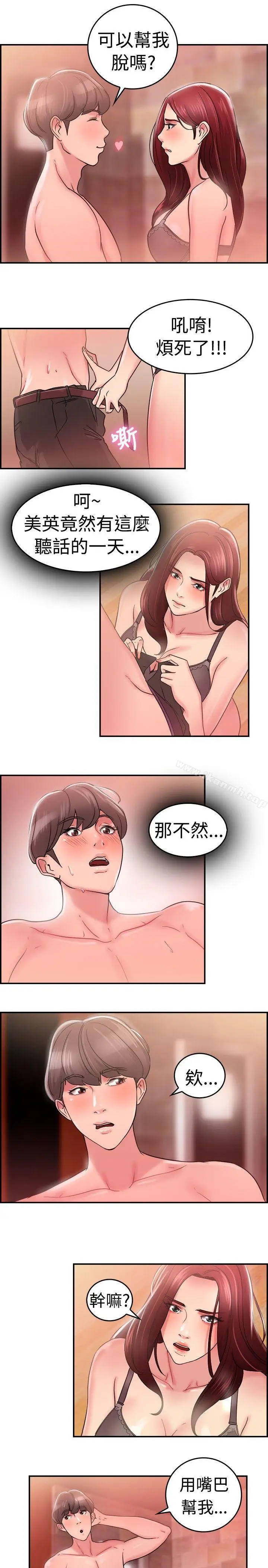 漫画《前男友前女友(完结)》第25话 与前女友开房间(上)第14张图