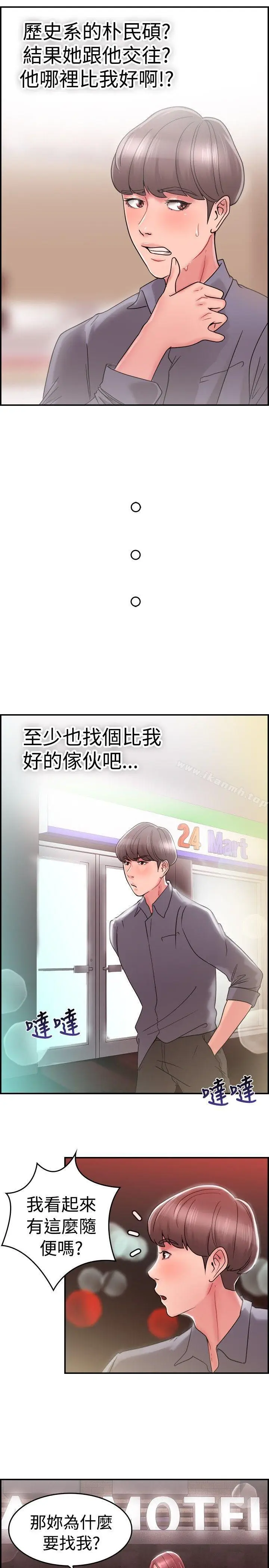 漫画《前男友前女友(完结)》第25话 与前女友开房间(上)第4张图